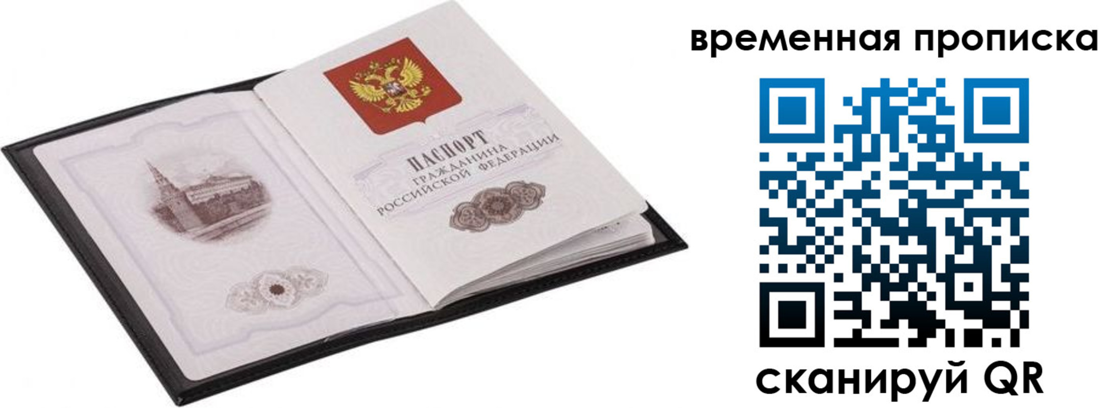 прописка для кредита в Щучье