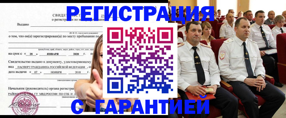 прописка законно в Щучье