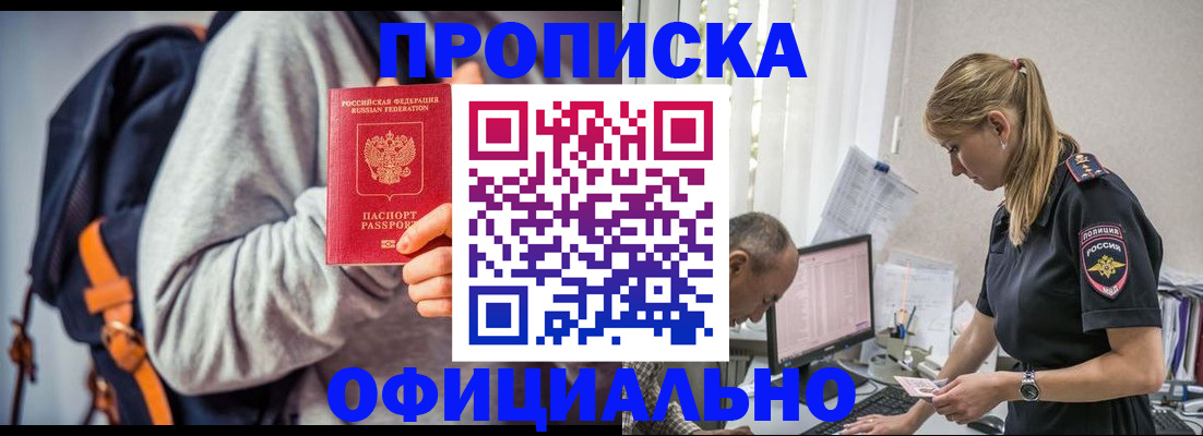 временная регистрация купить в Щучье