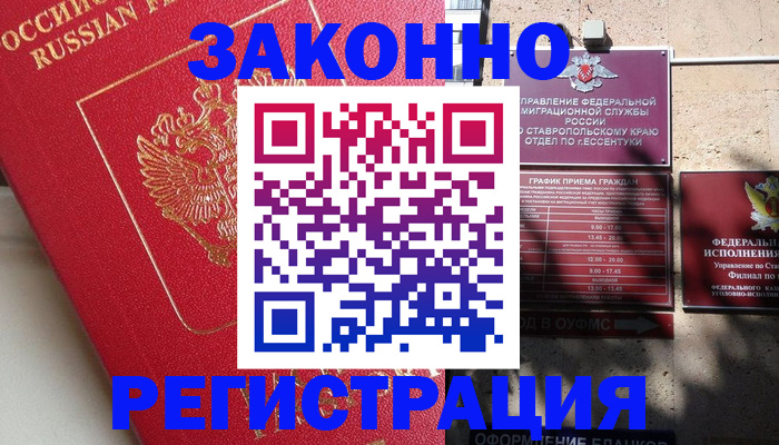 миграционный учет в Щучье