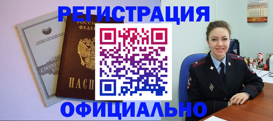 временная прописка в Щучье